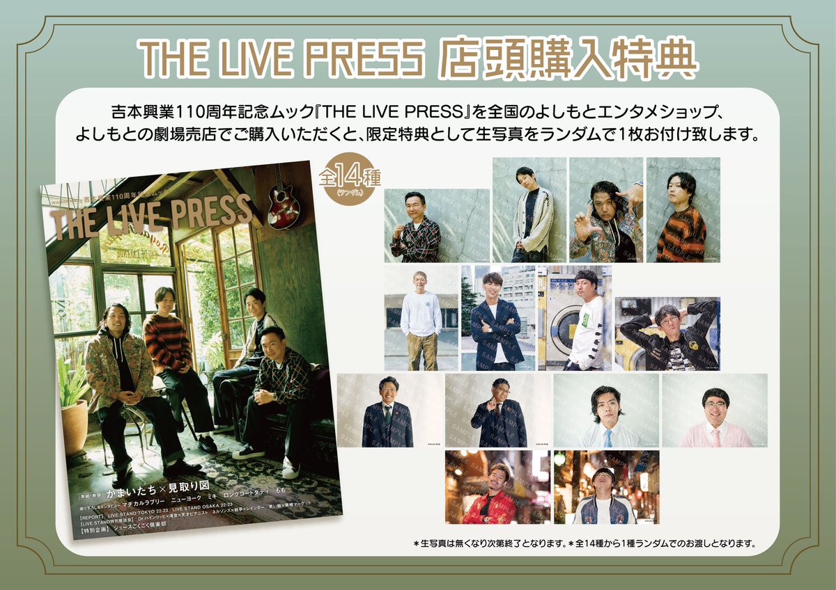 THE LIVE PRESS 特典　見取り図　盛山　生写真