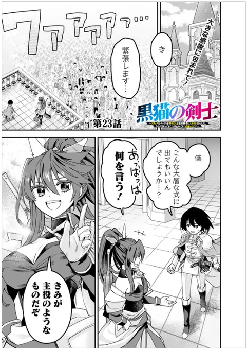 黒猫の剣士　１〜７　〜ブラックなパーティを辞めたらS級冒険者にスカウトされました 黒猫の剣士～ブラックなパーティを辞めたらS級冒険者にスカウト