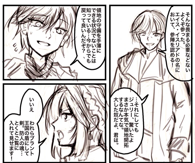 ダメです、理想のエイス様に辿り着けません🥲 
