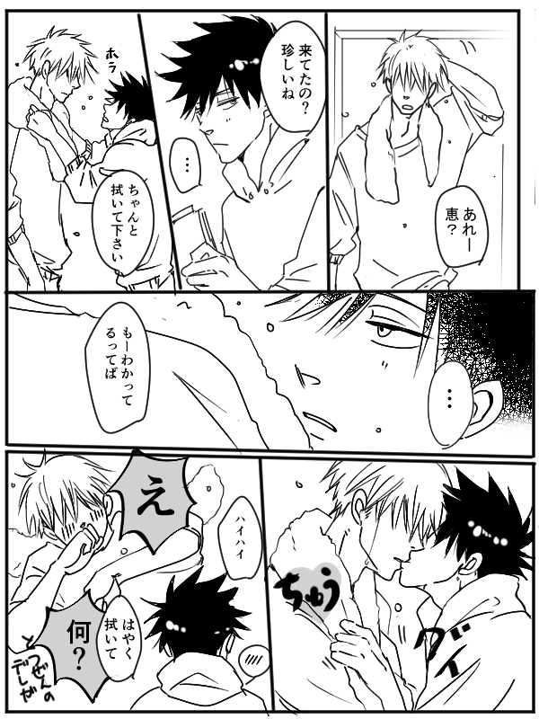 五伏ワンドロ～ お題「タオル」
#五伏版1d1w延長戦 