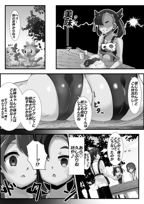 きまグレな一件<剣>_(:3」z)_
シンちゃんカレーで事なきを得た一行。
状況説明をしていると何処からか声が聞こえてきたんだがどこかで聞いた事があるような?

…ユウリ&amp;マリィのハイグレ尻を並べたかった 