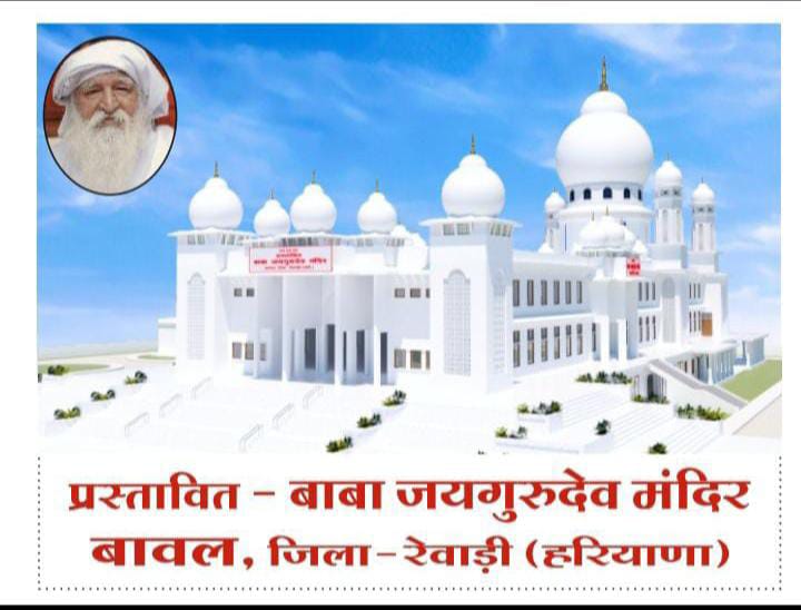 Akrahul96's tweet photo. If you see God, he will not believe but if you show God in the temple, he will believe that is perfect example of jaigurudev temple that build up in Bawal Rewari district hariyana.
Jaigurudev jaigurudev jaigurudev jai jaigurudev.
जयगुरुदेव मंदिर निर्माण 
#बावल_बनेगा_विश्व_सिरमौर https://t.co/wQdmBZmnAJ