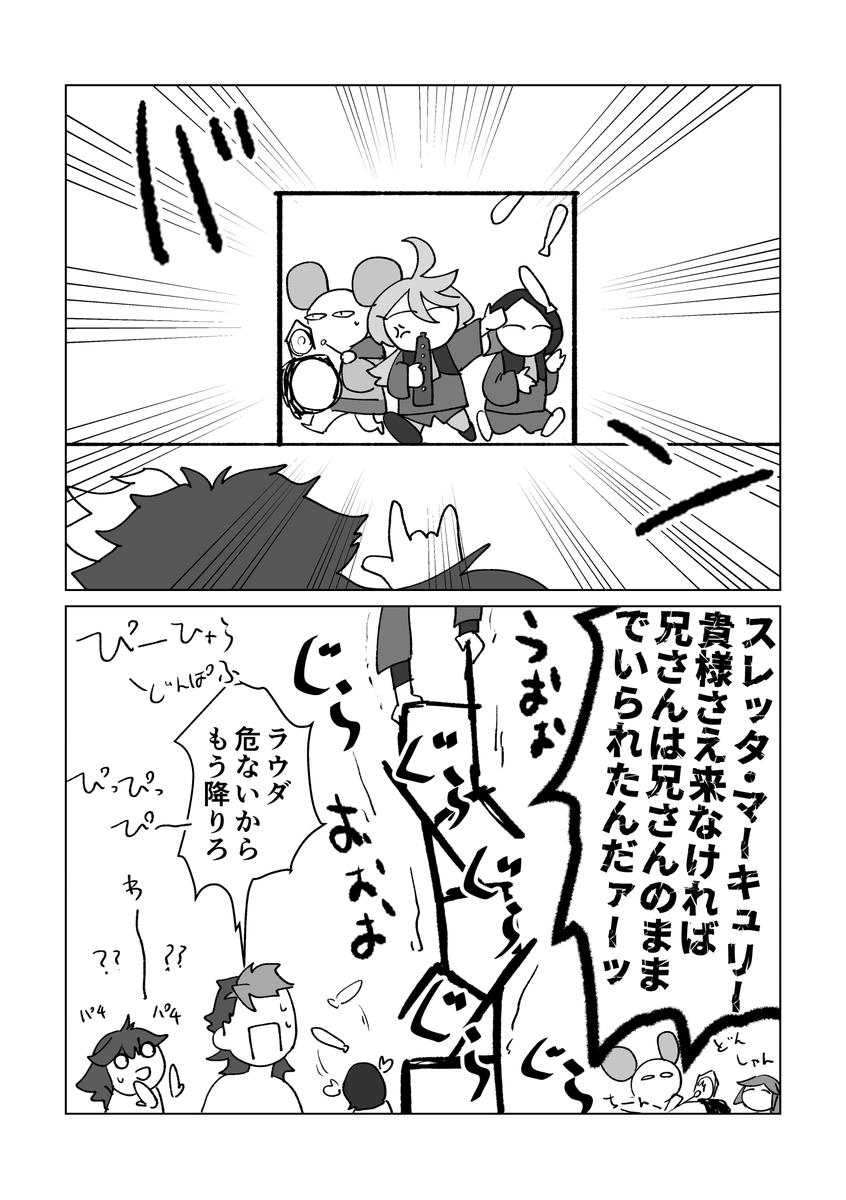 グエスレの初夜を邪魔しに来るラウダくん他を描きました 