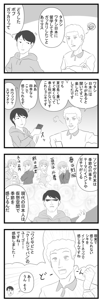 現代の季節観
#創作漫画 