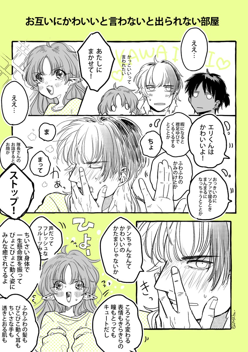 エリテンズで出られない部屋シリーズ④
顔まんがになった… 