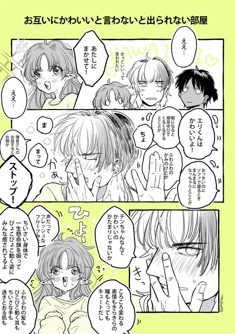 エリテンズで出られない部屋シリーズ④
顔まんがになった… 