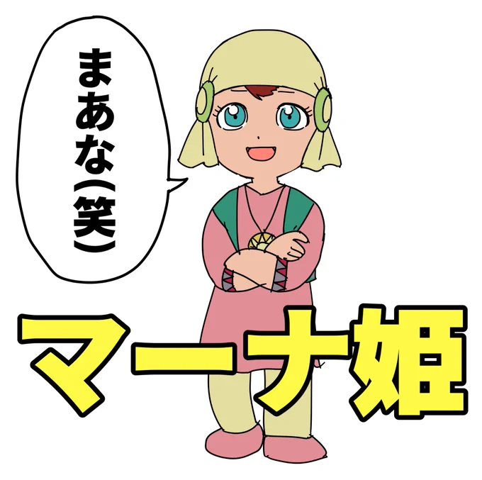 まあな(笑) 