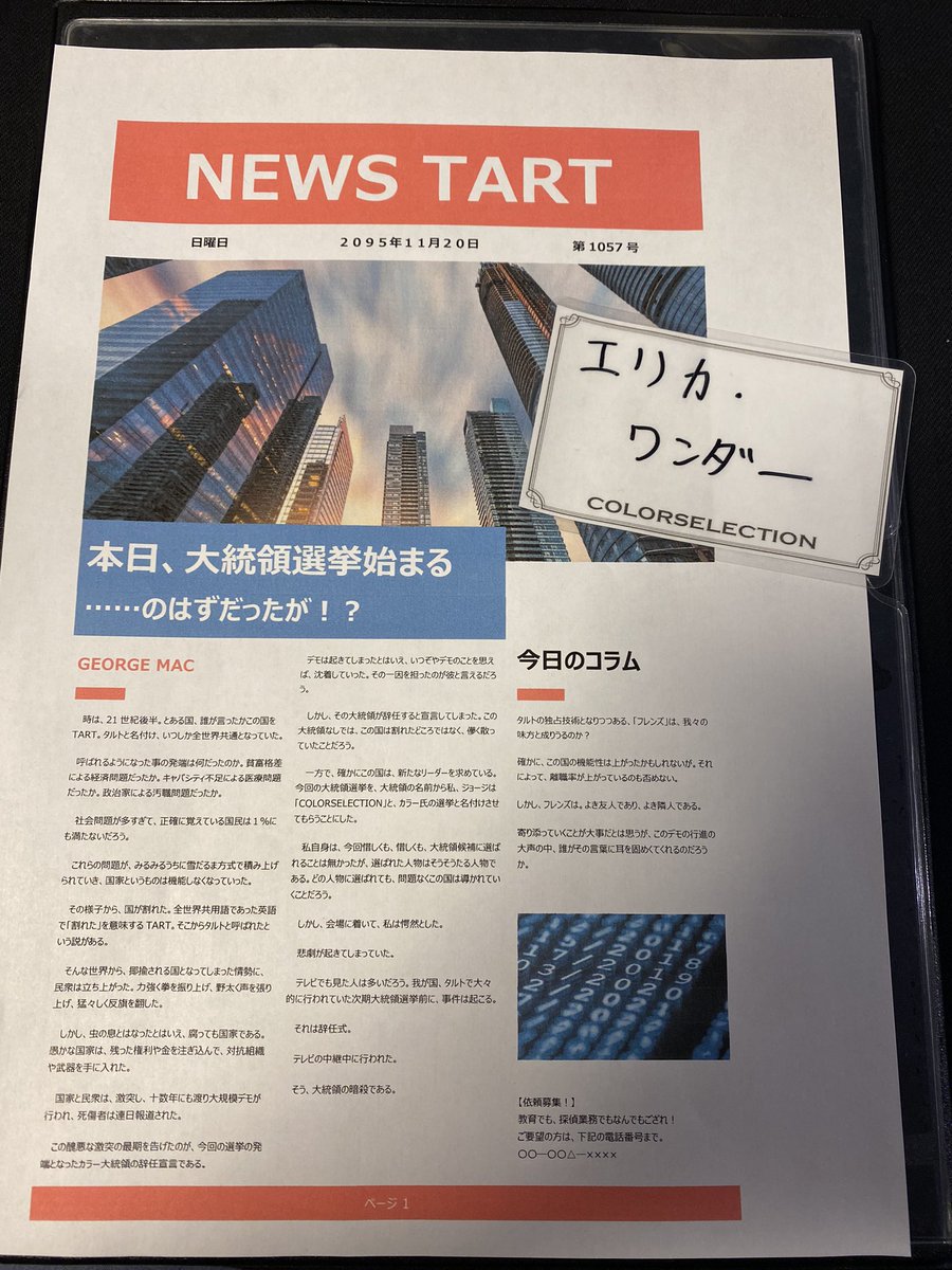 Alice00618511's tweet image. 本日ライトアンドギークにて
#COLORSELECTION
やってきました〜♪
大統領候補になってきました！！
大統領戦と殺人事件両方を同時並行にあっち行ったりこっち行ったり(笑)
色々と目新しいこともあって楽しかったです！！
GM兼作者の一色さん、同卓の皆さんありがとうございました！！