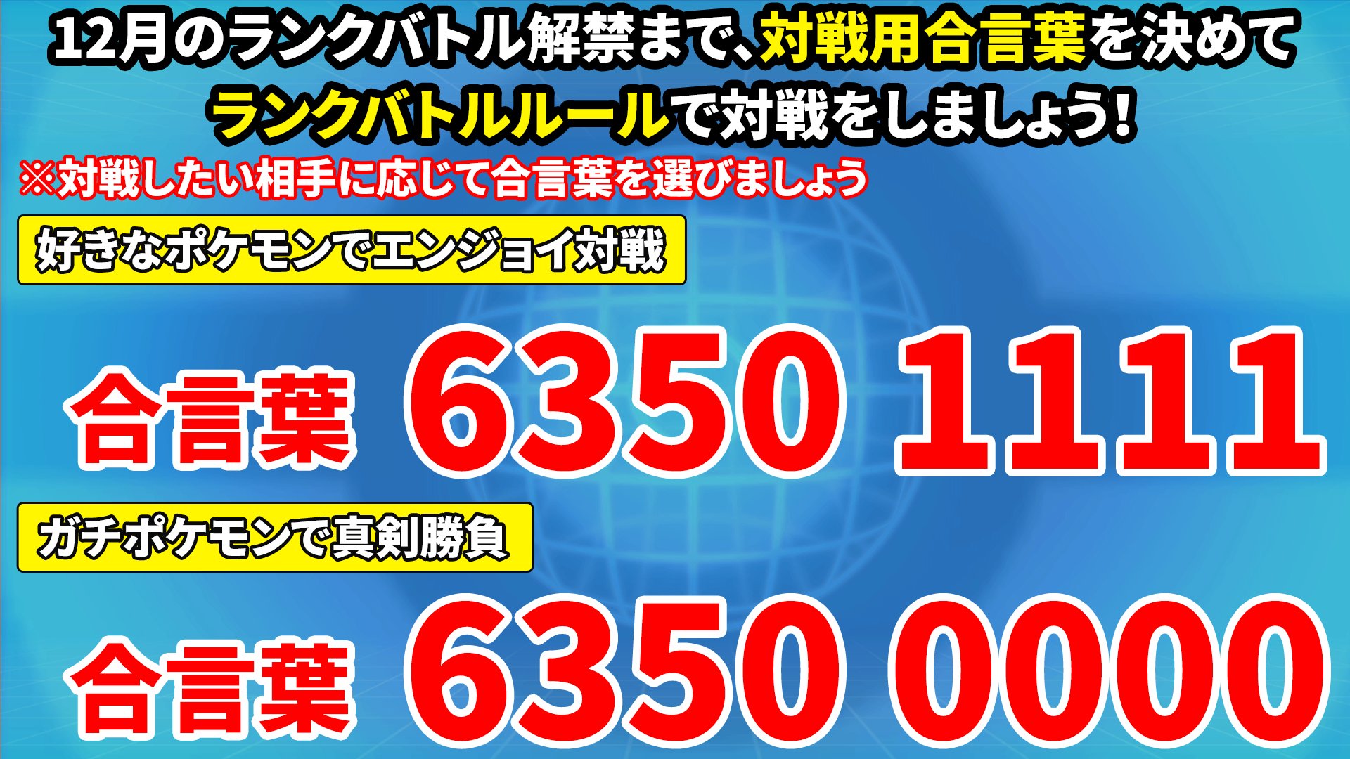 ポケモンソルジャー ポケソル 11月もポケモン対戦 カジュアルバトルは禁止伝説が使えてしまいますが ランクバトル開始は12月から 一足先にランクバトルルールでポケモン対戦しませんか 好きなポケモン でエンジョイ対戦 パスワード 6350