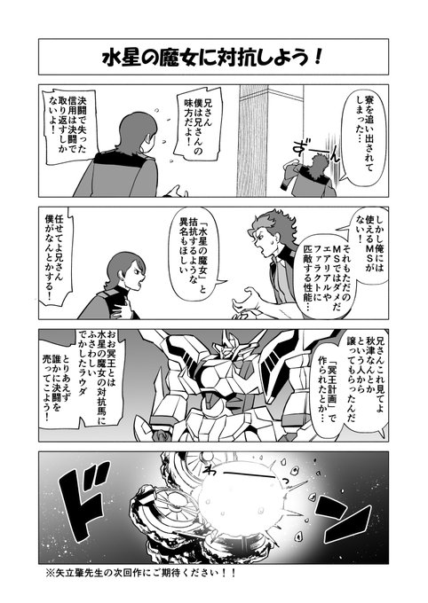 前回までの水星の魔女は 