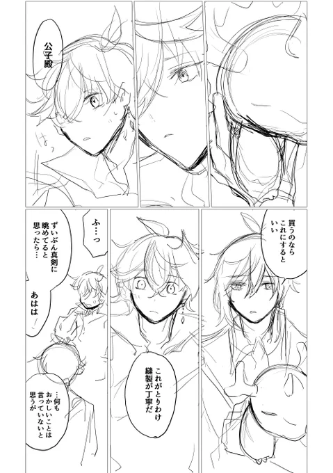 ネームのような下書きのようなものです… 