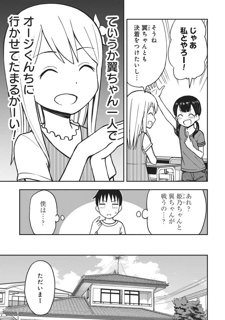 弟が女の子の友達二人連れてきた【1/3】 