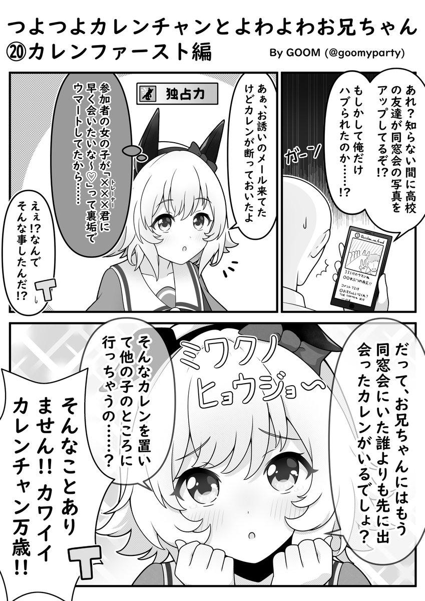 つよつよカレンチャン漫画⑳
カレンファースト編(再)
#ウマ娘 