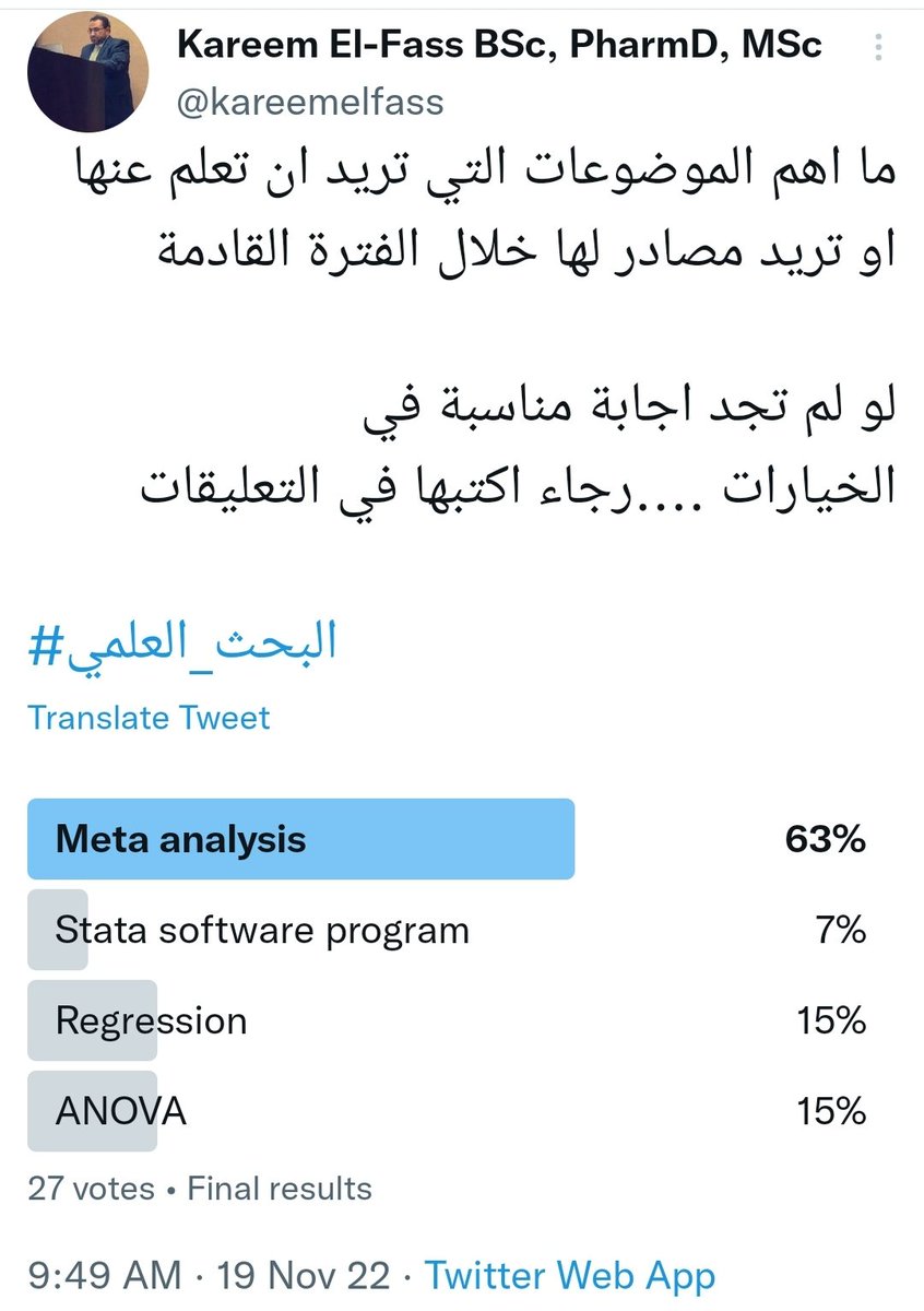 kareemelfass's tweet photo. بناء على الاستبيان في الصورة .... إن شاء الله تكون الفترة القادمة للتركيز على Meta analysis 

و سيكون لها هاشتاج خاص 
#Metaanalysis_Kareem

لتسهيل الوصول للتويتات الخاصة بالموضوع 

و سيظل الخاص مفتوح للاستشارات البحثية و الاحصائية من الجميع 

#البحث_العلمي https://t.co/TjqdnNKyrj