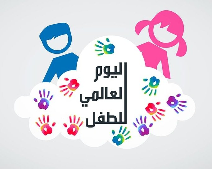 اليوم العالمي للطفل
٢٠ نوفمبر ٢٠٢٢م
شاركتنا اليوم في هذه المناسبة الأخصائية المبدعة عبير الخيبري بمبادرة (كل طفل له حق علينا) وسلطت الضوء على مواضيع قيمه تهم أهالي الأطفال حالياً وماهو دور العلاج الطبيعي..
فمن يريد المراجع التواصل معها على الايميل..
#اليوم_العالمي_للطفل