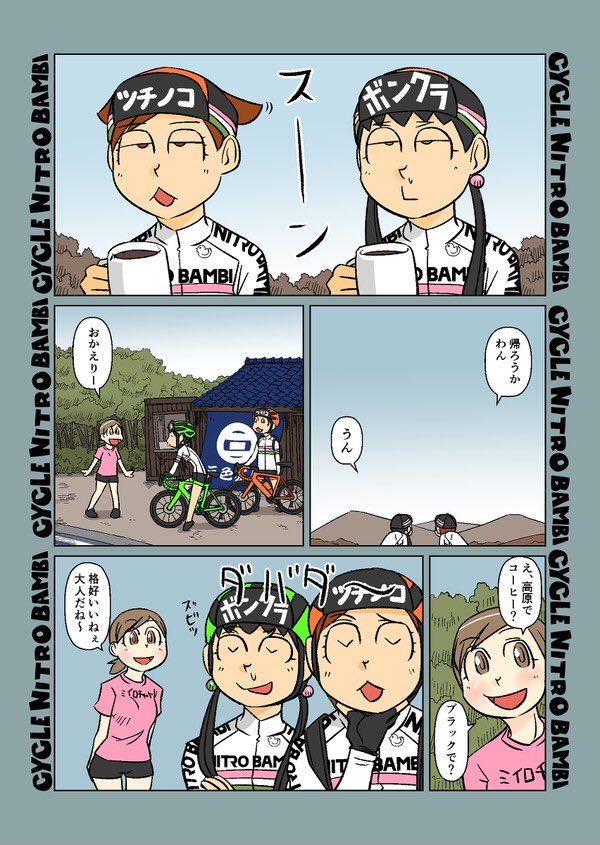 【サイクル。】秋のくりりんと団子の大人なサイクリング

#自転車 #漫画 #イラスト #マンガ #ロードバイク女子 #ロードバイク 