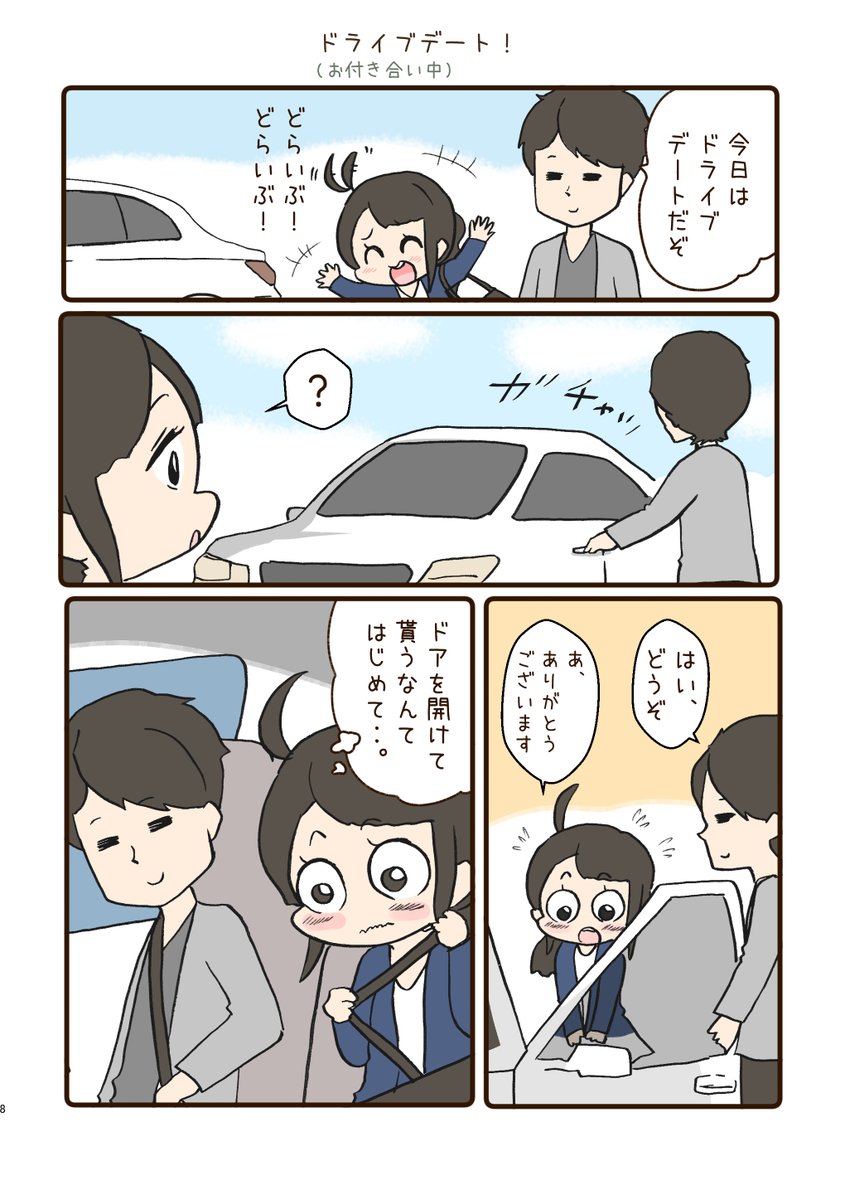 一緒に帰れるの嬉しい1/3 

#漫画が読めるハッシュタグ 