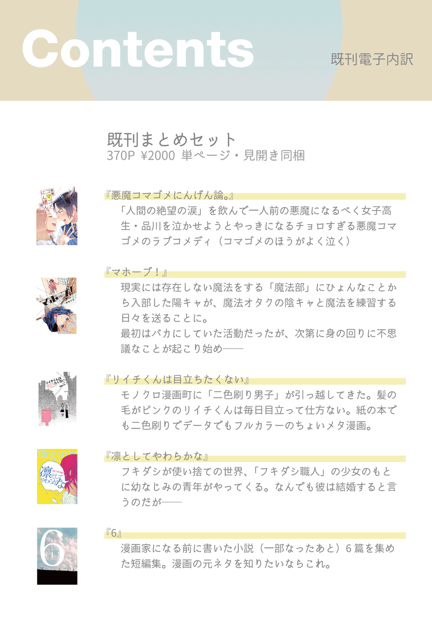 【同人誌のおしらせ(電子)】

これまでコミティアで出した同人誌の既刊5冊を電子化(PDF)しました。まとめも個別売りもございます。
二色刷り男子の話や、フキダシ職人の話などもりだくさんです。

★試し読み
https://t.co/q6yI8QnToc

★BOOTH(まとめ販売)
https://t.co/WJzhEO4nIl 