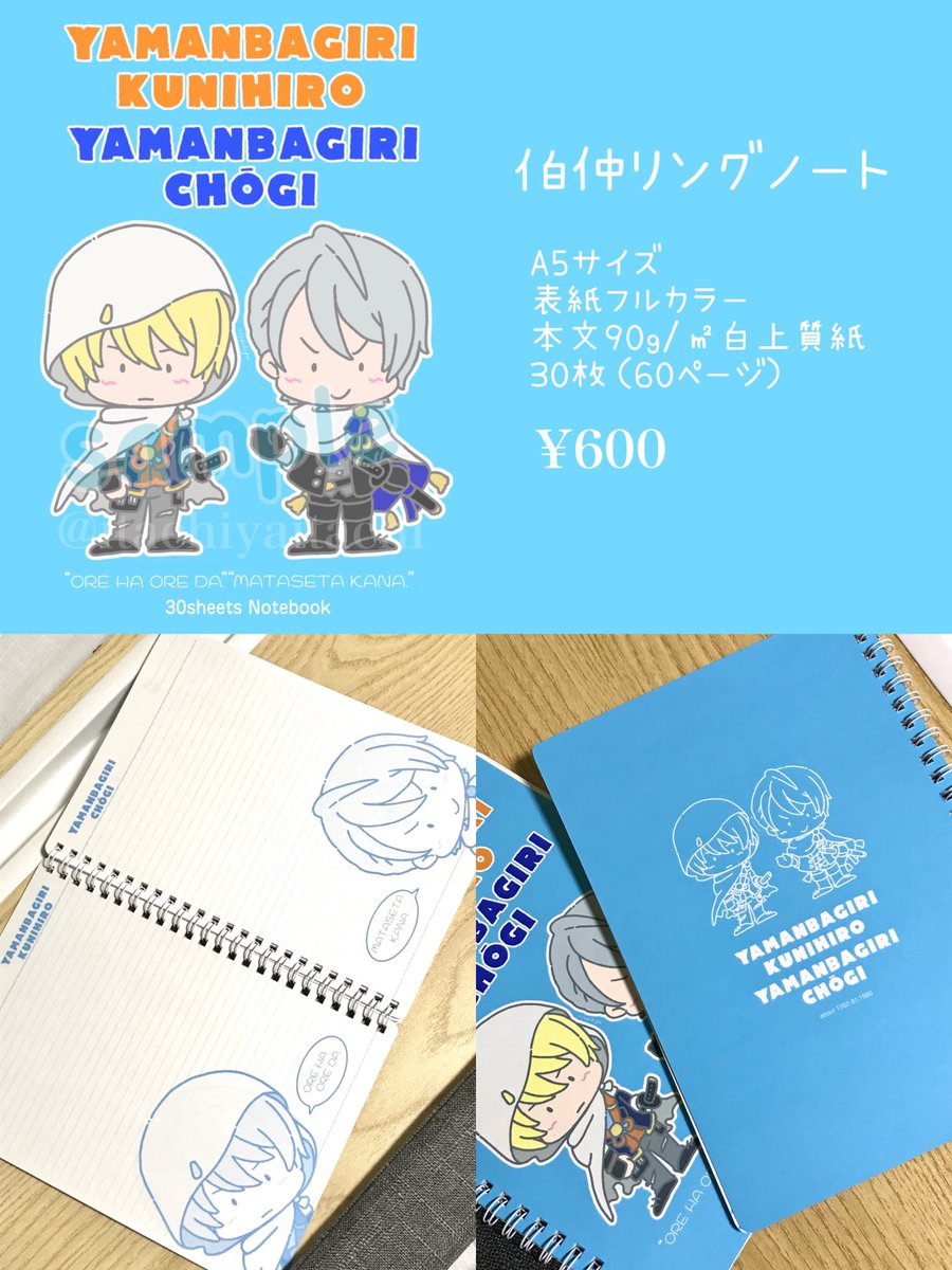 【伯仲リングノート】
A5.本文90g/㎡白上質紙30枚
¥500
🌟イベント限定価格
山姥切国広・山姥切長義のファンシーデフォルメと、どこか懐かしいキャラクター文具風味の本文単色刷リングノート。
【ファンシーハンドタオル】
約20cm×20cm ¥800
持ち歩きやすいサイズ感のミニハンドタオル。
#静コミ