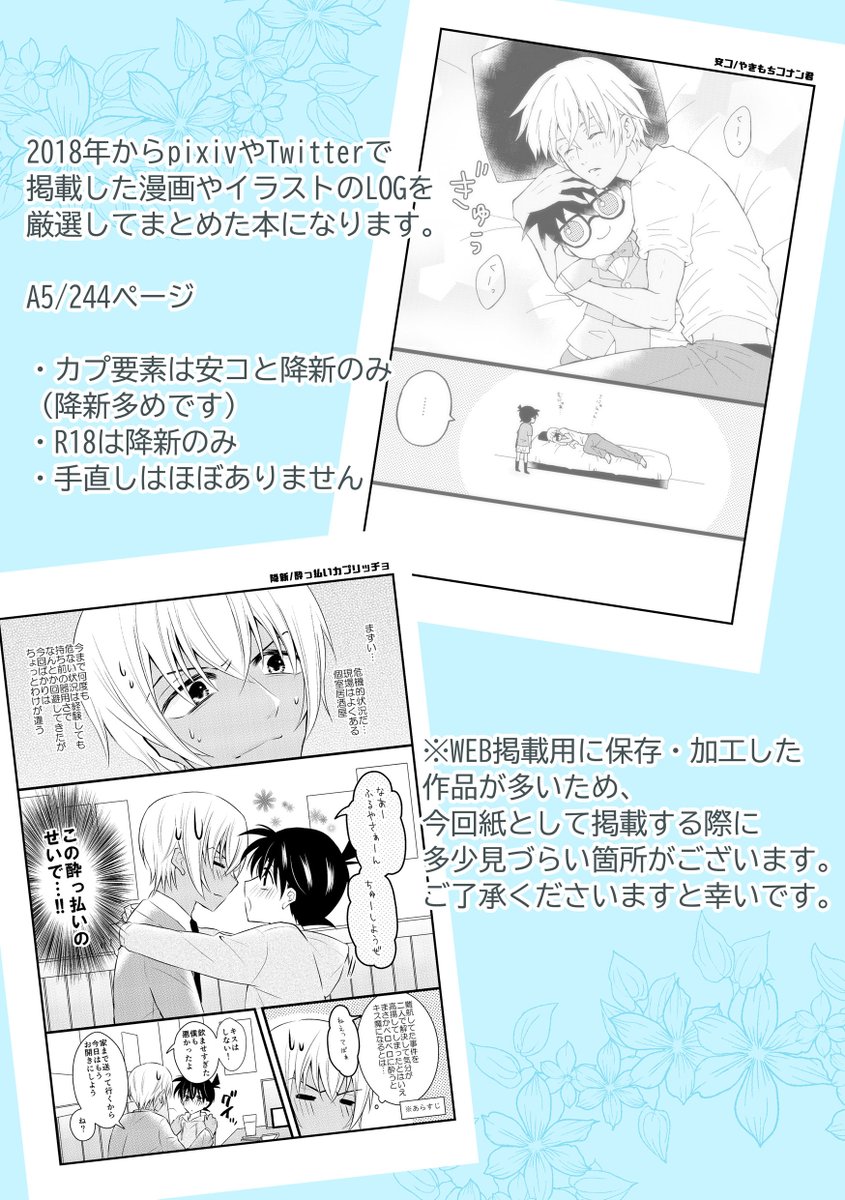 降新】12/11🌹新刊サンプル 2018年からpixivやTwitt.. | みける🍫西2ミ19b さんのマンガ | ツイコミ(仮)