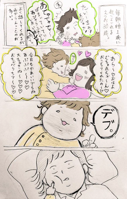 突然はっきり喋る
#育児漫画 