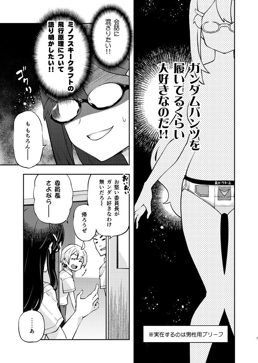 愛情表現がへたくそなメガネ委員長【ガンダム編】
(TL正常化(?)記念再掲)
#愛情表現へたくそ委員長 