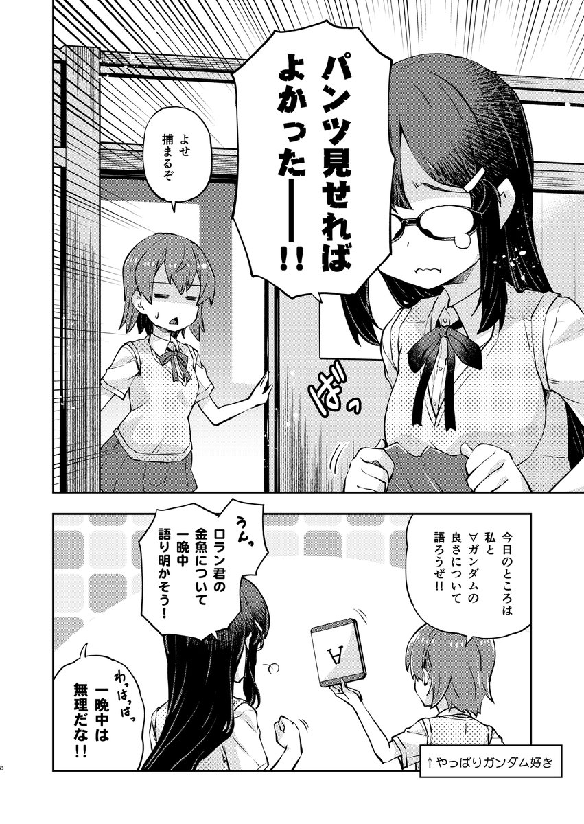 愛情表現がへたくそなメガネ委員長【ガンダム編】
(TL正常化(?)記念再掲)
#愛情表現へたくそ委員長 