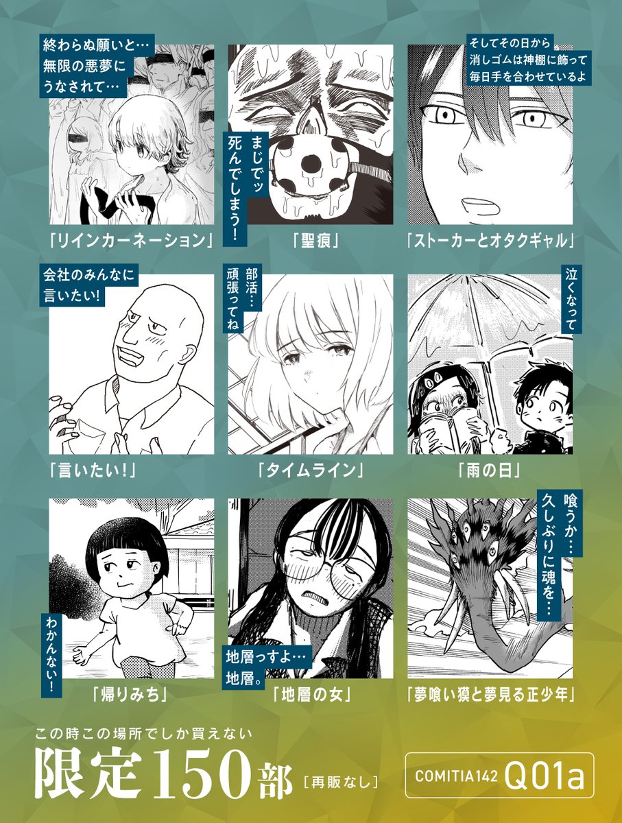 11月27日(日) #COMITIA142
ゲンロン ひらめき☆マンガ教室Aチーム　１Ｆ西２ホール「Ｑ01ａ」

「ぼくたち、秘めてます。」のお品書きなの✨
この時この場所でしか買えない限定150部なの‼

よろしくおねがいしますなの
#ひらめきマンガ #お品書き