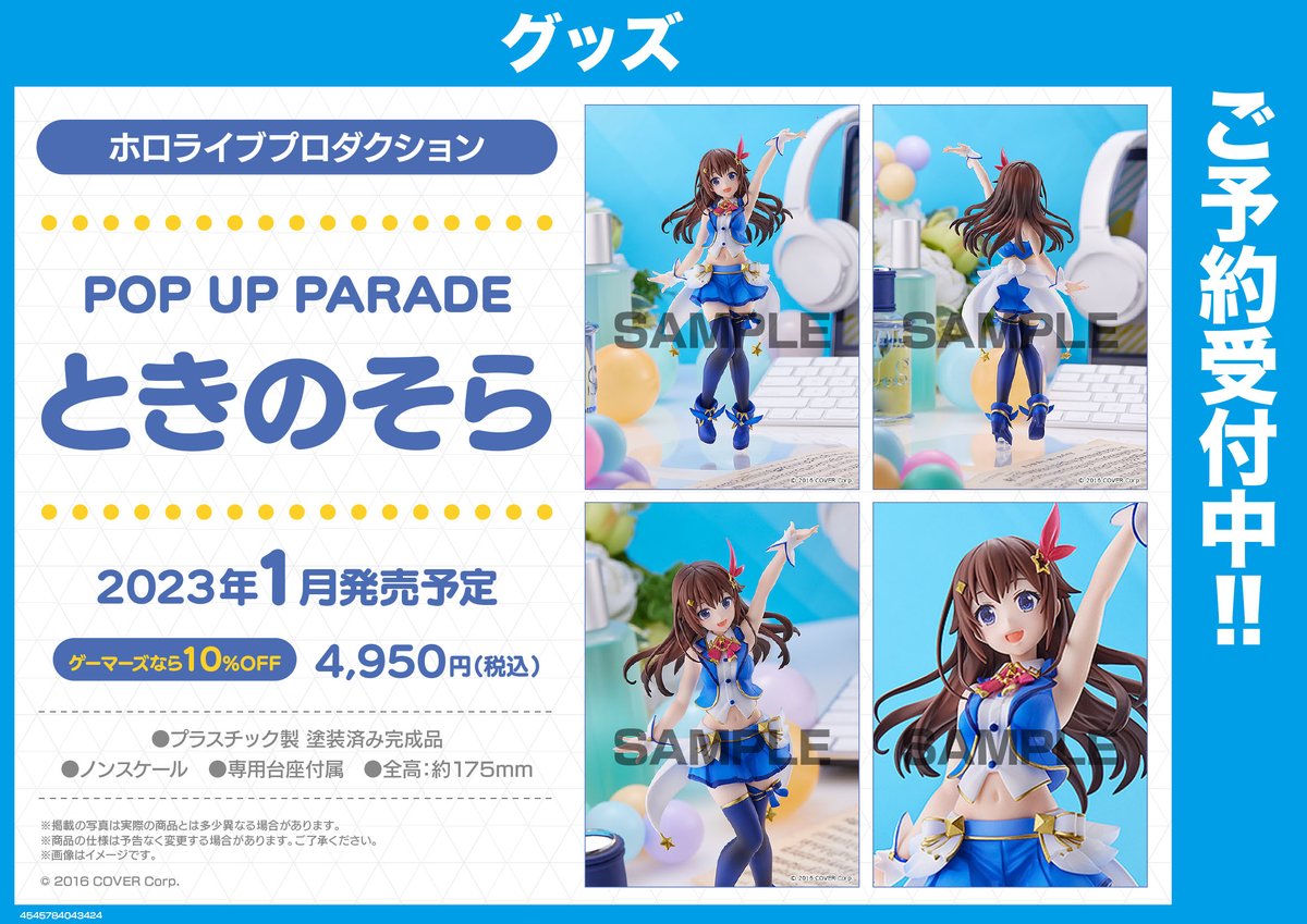 UNISEX S/M ホロライブ POP UP PARADE ゲーマーズセット - コミック/アニメ