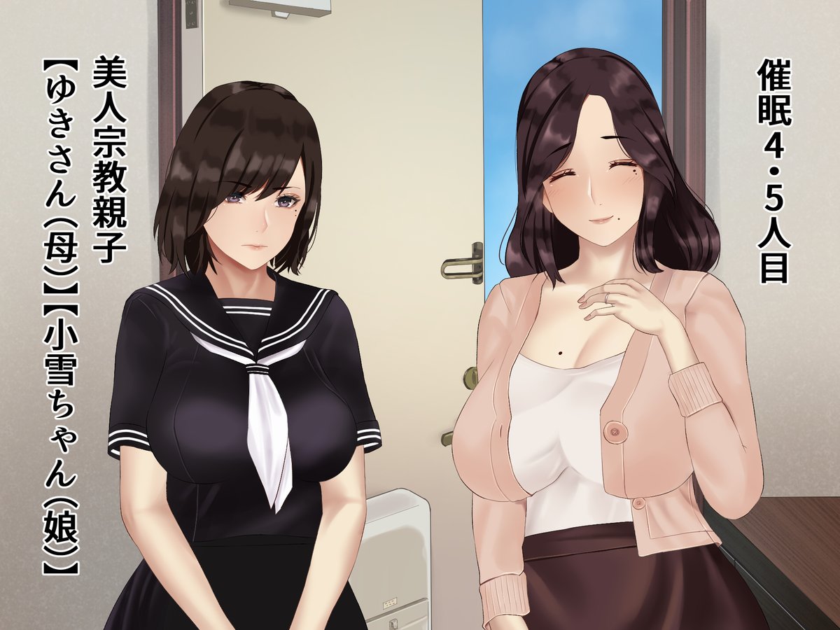 美人親子に催眠かけてエッチなお願いしちゃうお話♥ 