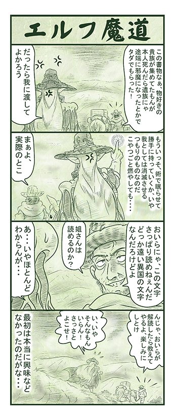 エルフ魔道1274 ぼく、おばけだよ!202 #エルフ魔道 