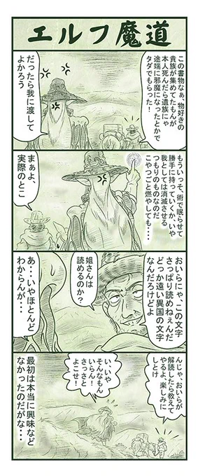 エルフ魔道1274 ぼく、おばけだよ!202 #エルフ魔道 