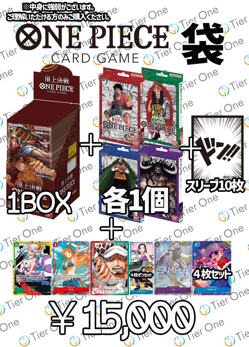 TierOneshibuya's tweet photo. 【#ワンピカード　販売情報】

ワンピース袋作成いたしました〜

中身は
・頂上決戦1BOX
・スタートデッキ4個
・ドンスリーブ未開封10枚
・シングルカード1〜複数枚(強弱あり)

になります！
こちら本日18:30〜販売致します！！

限定50個になります！ https://t.co/XwrnlSoecr