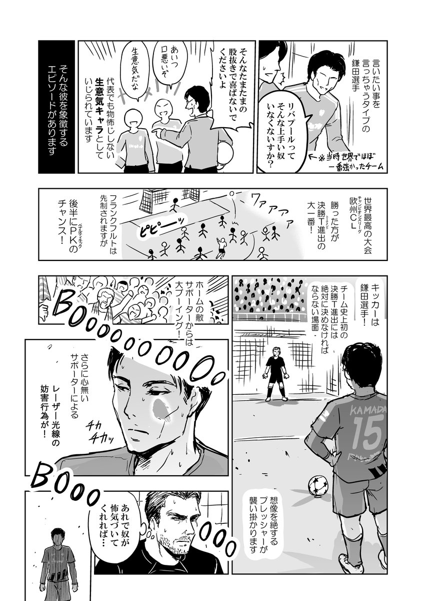 漫画でわかるサッカー日本代表。鎌田大地編。
#サッカー日本代表 