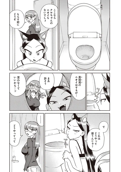 美少女猫又のいる暮らし トイレ編(3/5) 