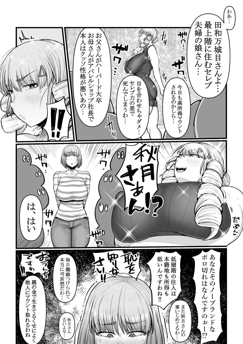 高飛車お嬢様がふたなり化させられて下品調教される話2 