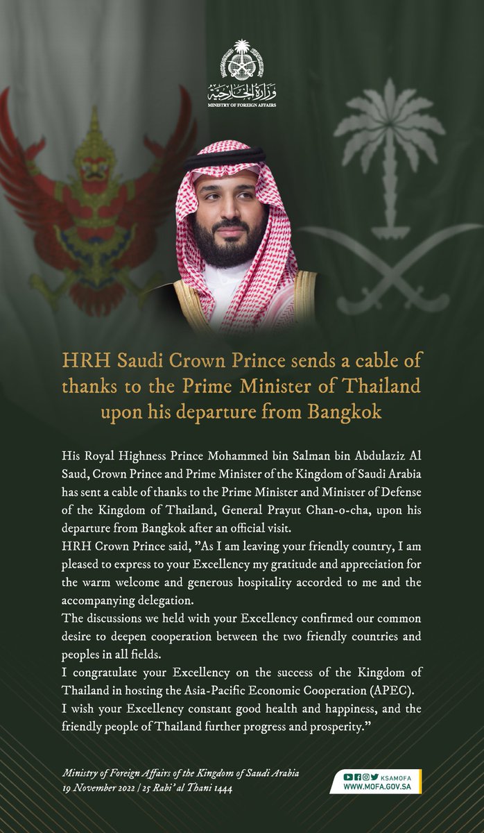 ARMdhiravath's tweet image. ทรงขอบใจไทยต้อนรับอย่างอบอุ่น🇸🇦🇹🇭

🟣 เจ้าชายMBS มกุฎราชกุมารซาอุดีอาระเบีย มีพระราชสาส์น ทรงขอบใจรัฐบาลไทย ให้การต้อนรับอย่างอบอุ่น ในฐานะมิตรประเทศ  ทรงยินดีกับความสำเร็จของไทยในการจัด การประชุมเอเปค2022 พร้อมขอให้
 ปวงชนชาวไทยให้เจริญก้าวหน้าสืบไป

#APEC2022  #APEC2022THAILAND