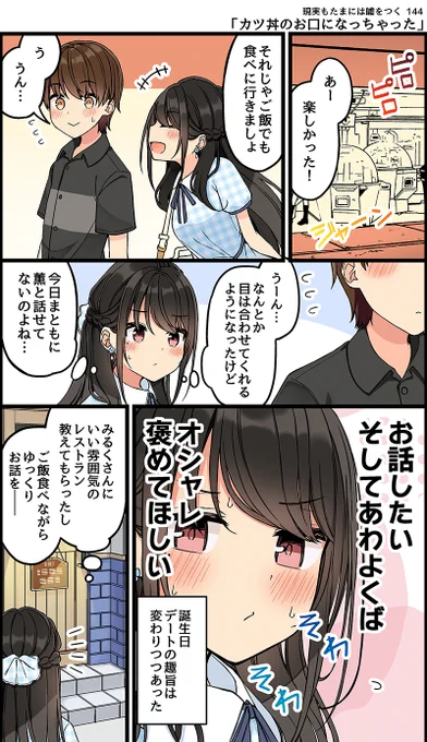 現実もたまには嘘をつく144「カツ丼のお口になっちゃった」
#現実もたまには嘘をつく
#ゲーム好きの彼女と色々する話 