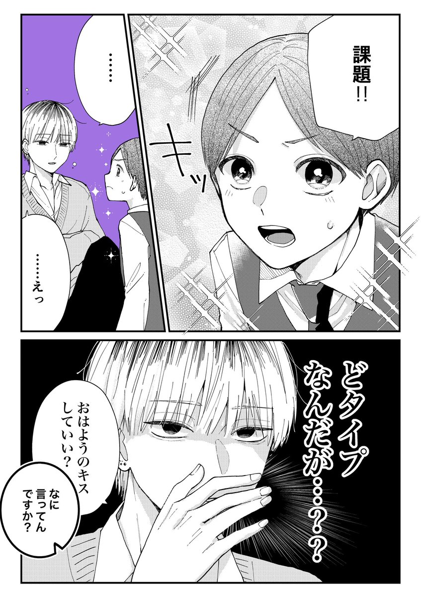 学年1の問題児が 生徒会長の僕にだけなついている
#創作漫画 #創作BL 