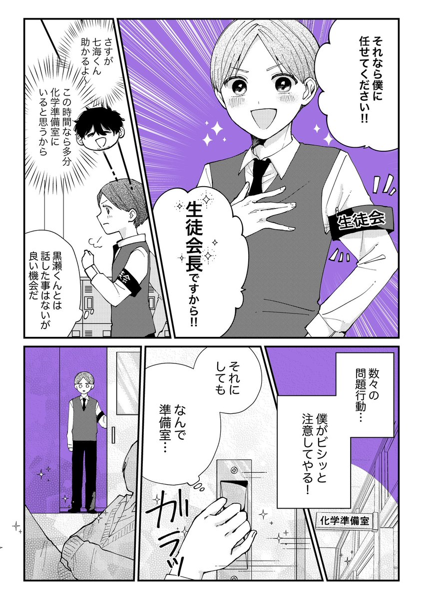 学年1の問題児が 生徒会長の僕にだけなついている
#創作漫画 #創作BL 