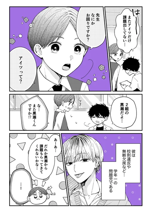 学年1の問題児が 生徒会長の僕にだけなついている#創作漫画 #創作BL 