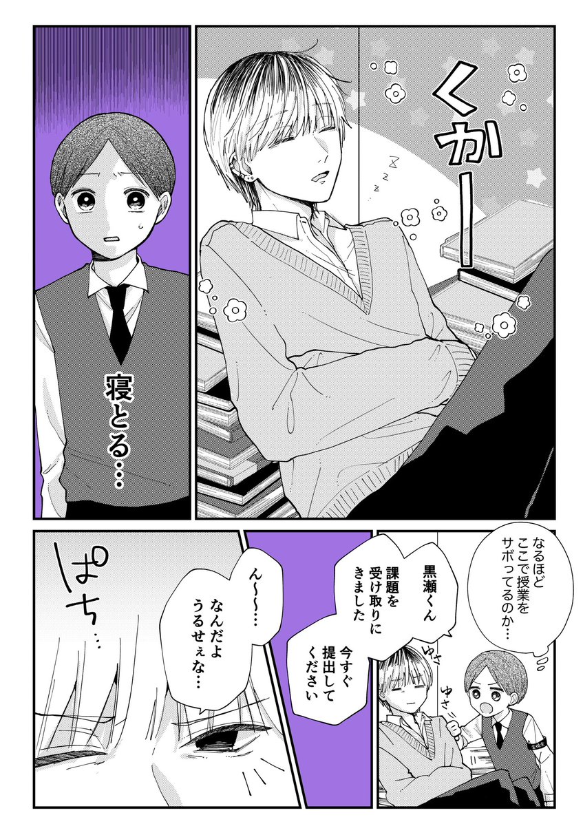 学年1の問題児が 生徒会長の僕にだけなついている
#創作漫画 #創作BL 