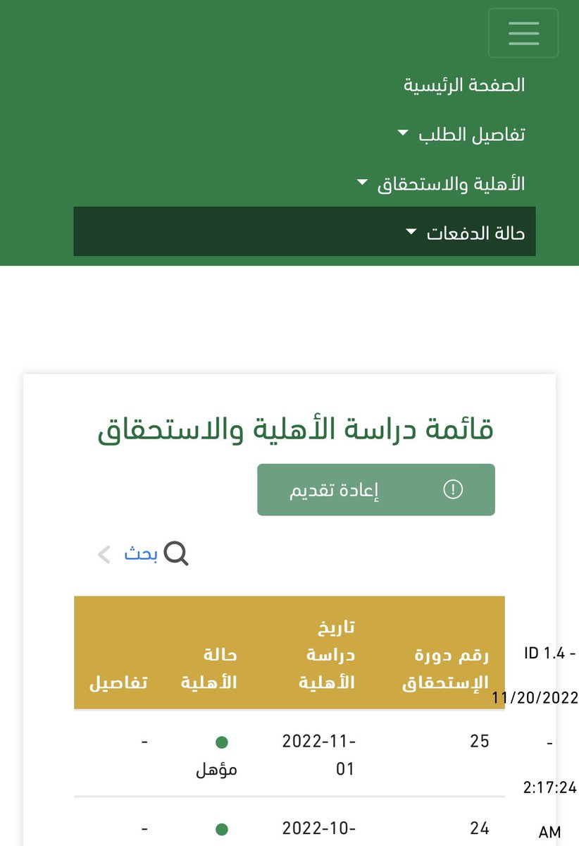 N20523803's tweet photo. @MEWA_KSA @AlfadleyA @ReefSaudi مؤهله ومستحقه للدعم للدفعتين ومانزل الى الان ورفعت بلاغ له شهرين وللحين ماصار عليه اي تقدم .. وادق على الرقم مايفيدوني واتوصل معهم تويتر مايردون علي .. https://t.co/w8rcSnTspA