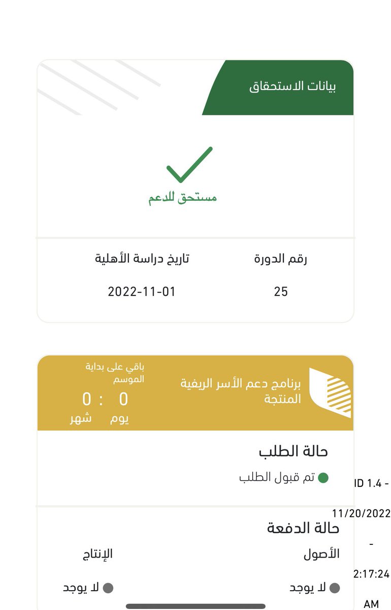 N20523803's tweet photo. @MEWA_KSA @AlfadleyA @ReefSaudi مؤهله ومستحقه للدعم للدفعتين ومانزل الى الان ورفعت بلاغ له شهرين وللحين ماصار عليه اي تقدم .. وادق على الرقم مايفيدوني واتوصل معهم تويتر مايردون علي .. https://t.co/w8rcSnTspA