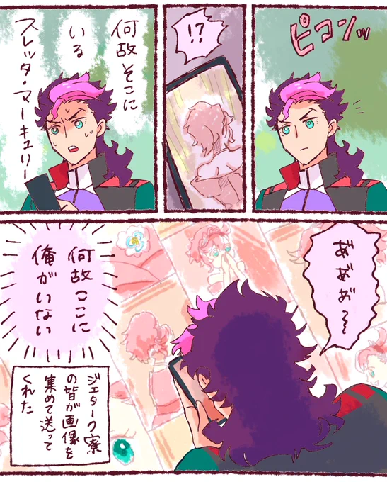 その頃のグエルくん 