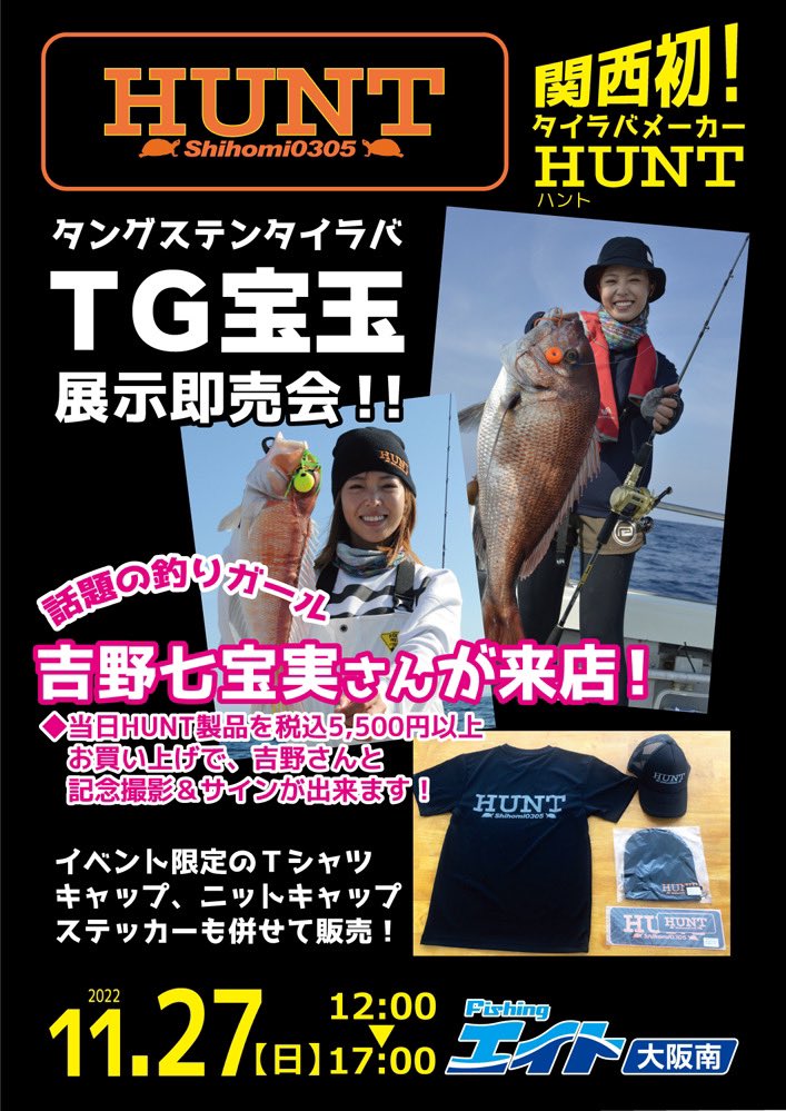フィッシングエイト アネックス Eightannex Twitter