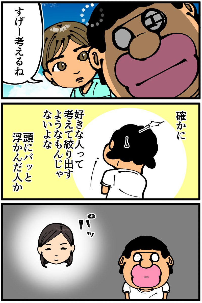 初恋に関する思い出(3/3) 