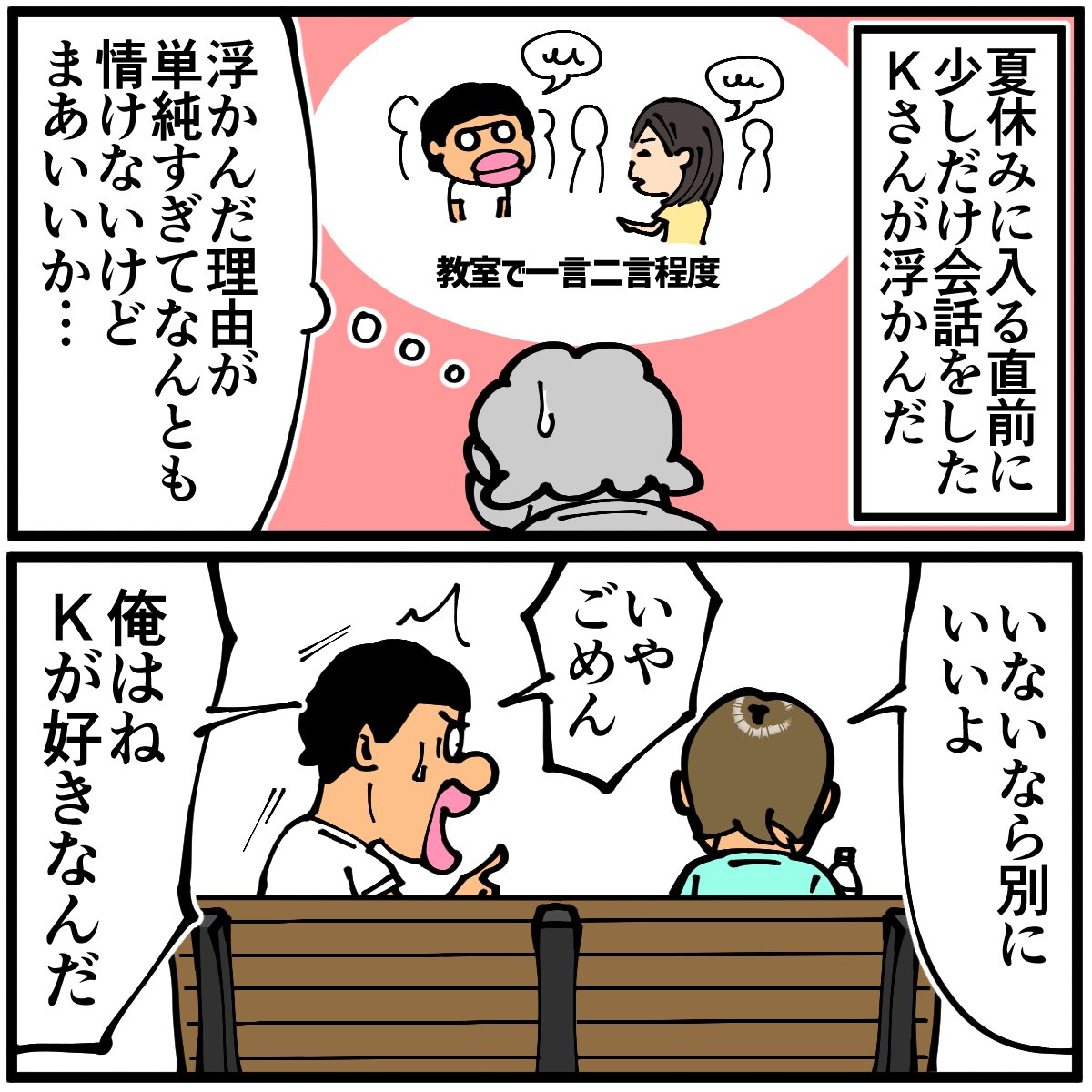 初恋に関する思い出(3/3) 
