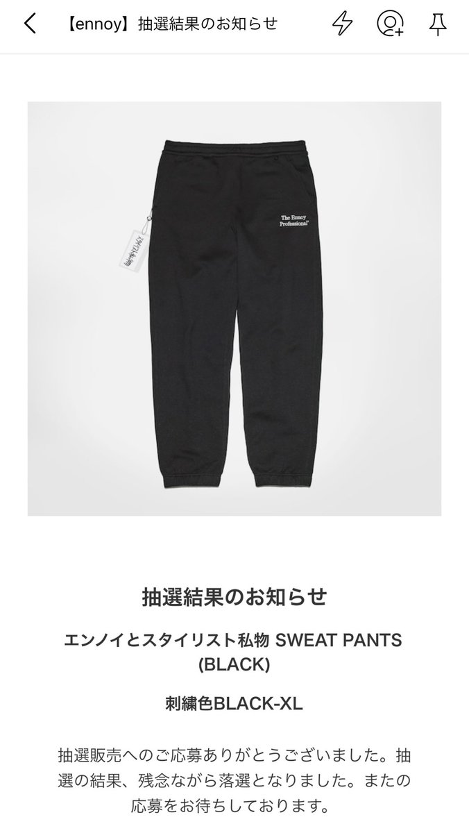 エンノイとスタイリスト私物 SWEAT PANTS 黒×白刺繍 ENNOY 在庫整理品