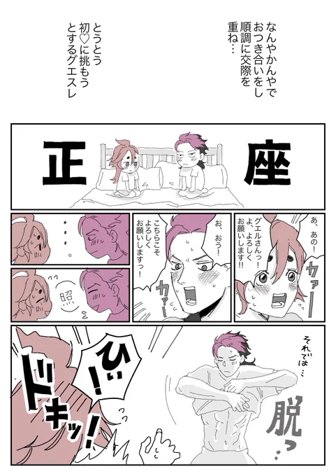 とうとう初エチに挑戦する付き合ってるグエスレ 